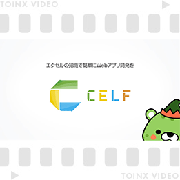 CELF｜サービス紹介 サムネイル画像