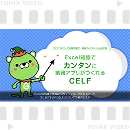 CELF｜サービス紹介(ロングバージョン)