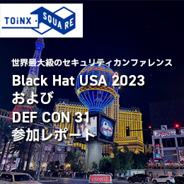世界最大級のセキュリティカンファレンス Black Hat USA 2023およびDEF CON 31 参加レポート サムネイル画像