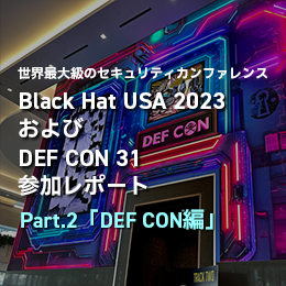 世界最大級のセキュリティカンファレンスBlack Hat USA 2023およびDEF CON 31参加レポート Part.2 「DEF CON編」 サムネイル画像
